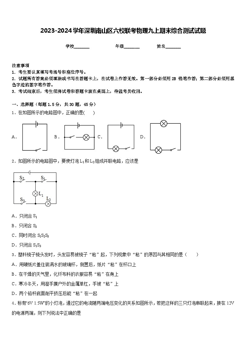 2023-2024学年深圳南山区六校联考物理九上期末综合测试试题含答案01