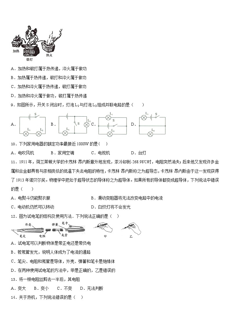 2023-2024学年深圳南山区六校联考物理九上期末综合测试试题含答案03