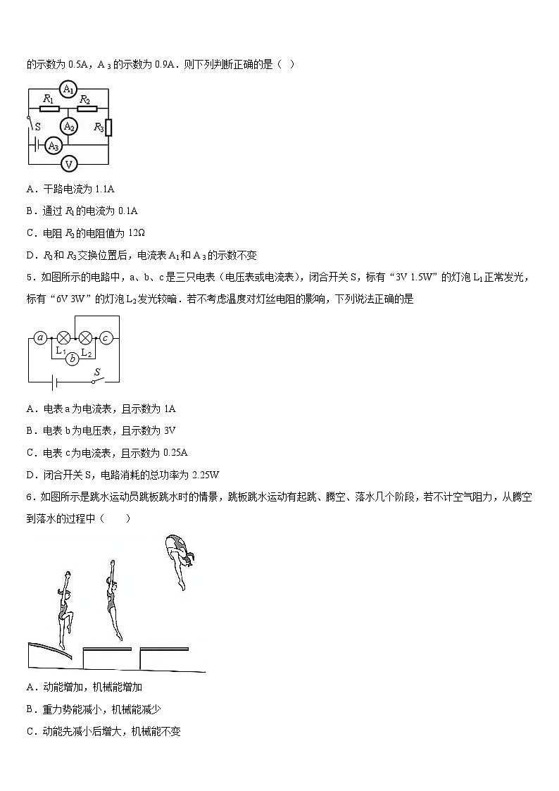 2023-2024学年河南省府店镇第三初级中学物理九上期末学业水平测试试题含答案第2页