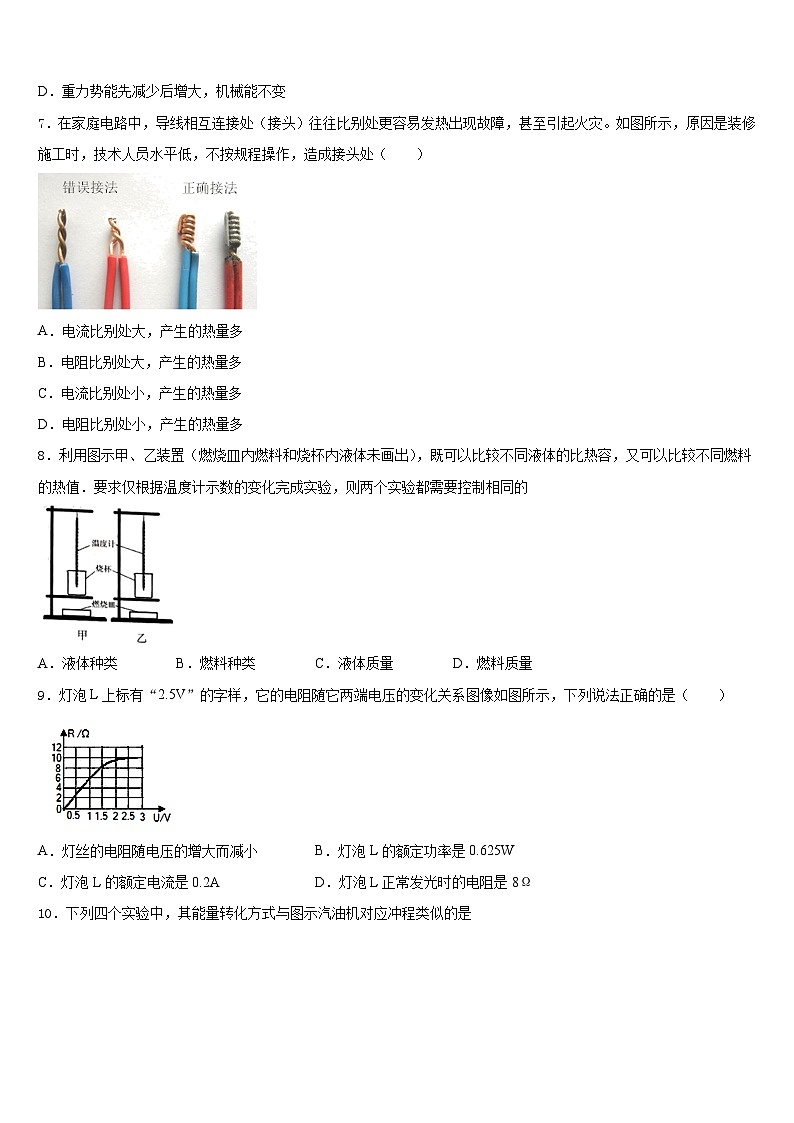 2023-2024学年河南省府店镇第三初级中学物理九上期末学业水平测试试题含答案第3页