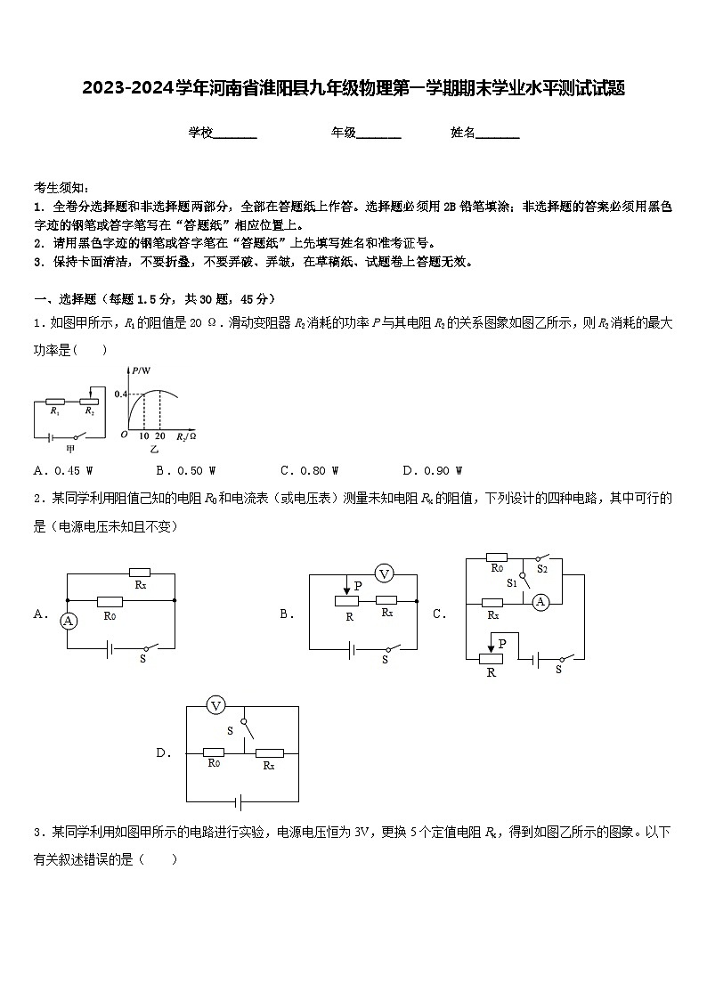2023-2024学年河南省淮阳县九年级物理第一学期期末学业水平测试试题含答案01