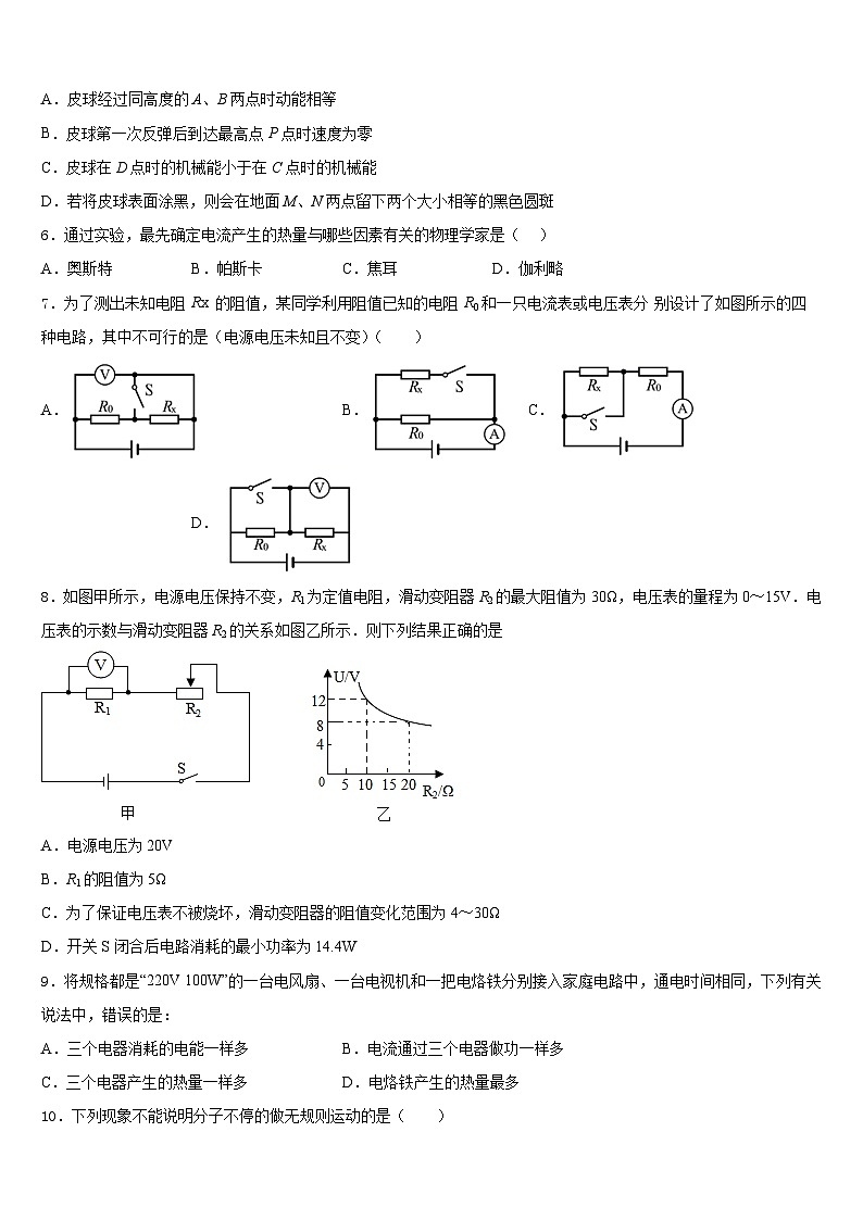 2023-2024学年河南省洛阳嵩县联考九年级物理第一学期期末学业水平测试模拟试题含答案第2页