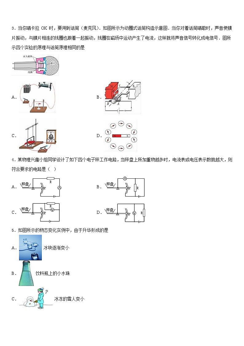 2023-2024学年河南省漯河召陵区七校联考九年级物理第一学期期末学业水平测试试题含答案02