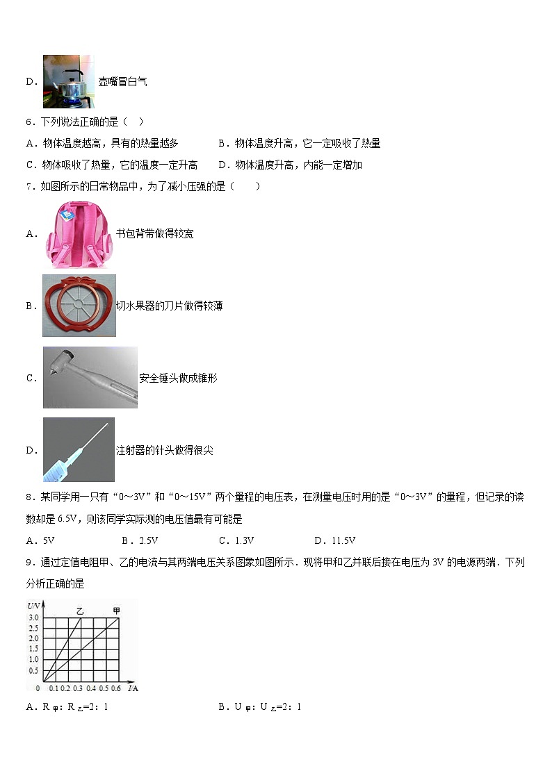 2023-2024学年河南省漯河召陵区七校联考九年级物理第一学期期末学业水平测试试题含答案03