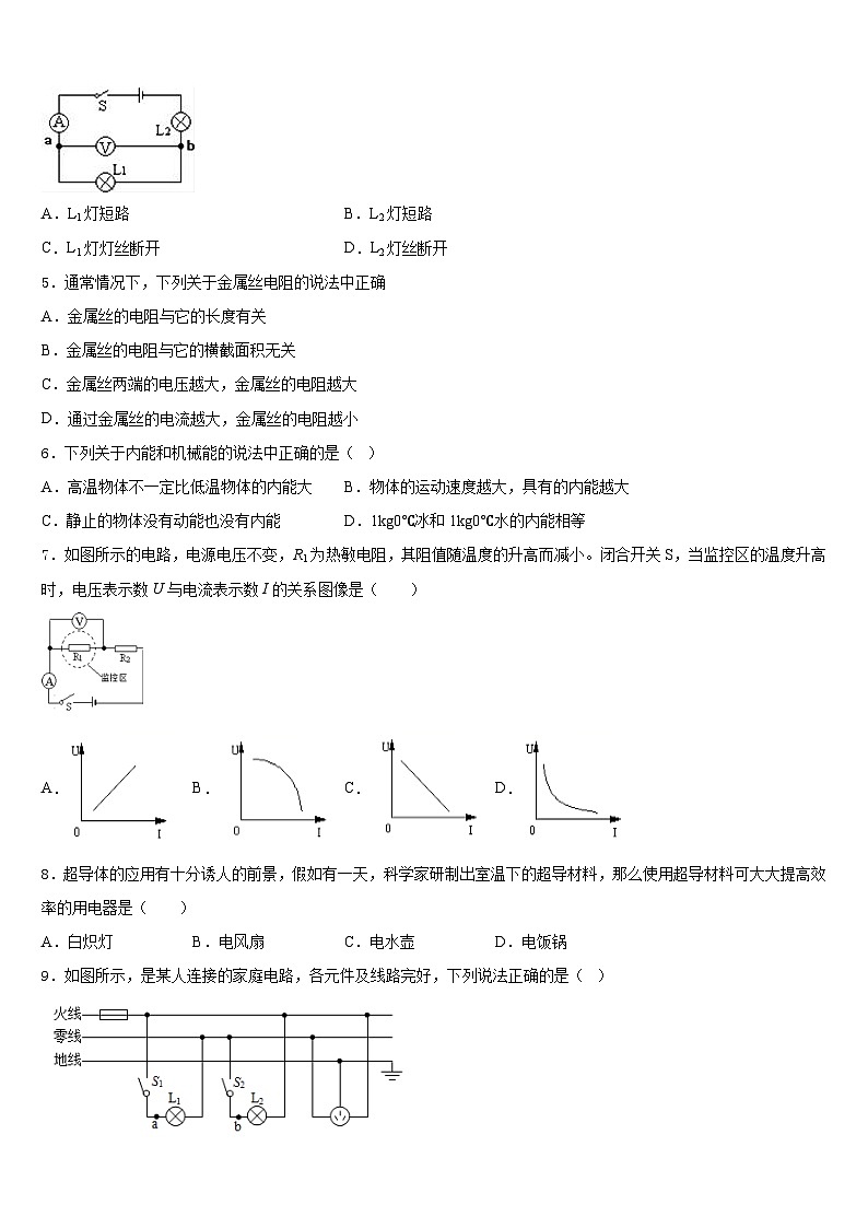 2023-2024学年河南省许昌市长葛市物理九年级第一学期期末学业水平测试试题含答案02