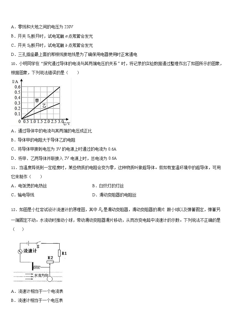 2023-2024学年河南省许昌市长葛市物理九年级第一学期期末学业水平测试试题含答案03