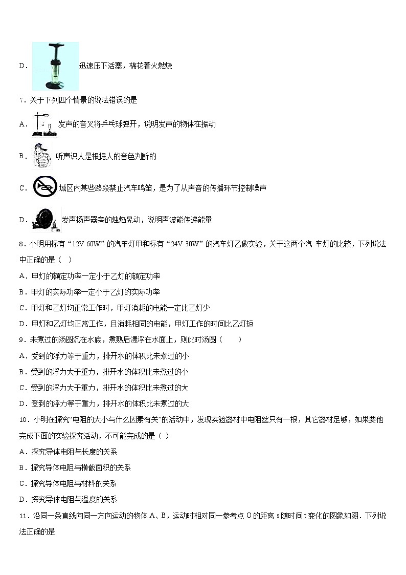 2023-2024学年河南省新乡市部分重点中学物理九年级第一学期期末学业水平测试模拟试题含答案03