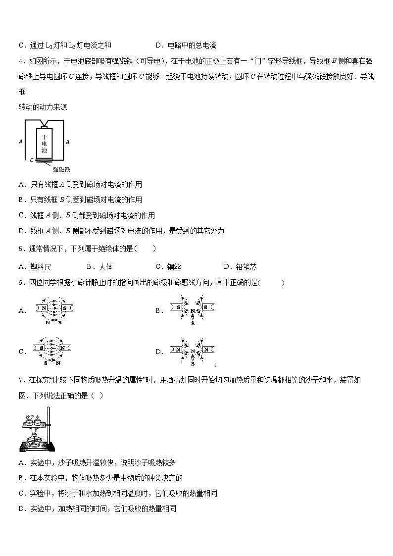 2023-2024学年河南鹿邑老君台中学物理九年级第一学期期末学业水平测试试题含答案第2页