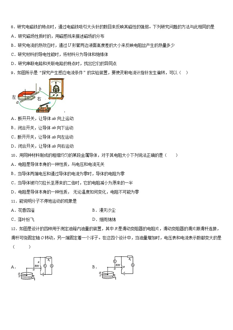 2023-2024学年河南鹿邑老君台中学物理九年级第一学期期末学业水平测试试题含答案第3页