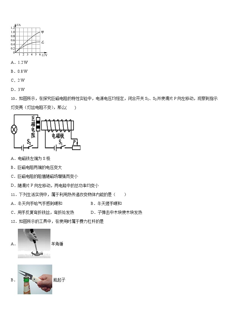 2023-2024学年济宁市高中学段学校九年级物理第一学期期末质量检测模拟试题含答案03