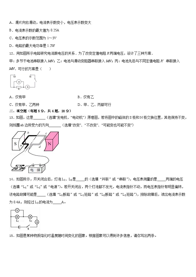 2023-2024学年浙江省丽水地区五校联考九年级物理第一学期期末学业水平测试模拟试题含答案第3页