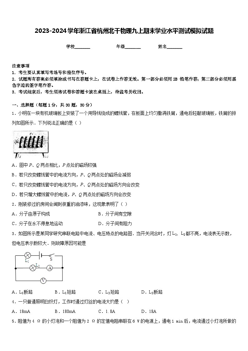 2023-2024学年浙江省杭州北干物理九上期末学业水平测试模拟试题含答案01