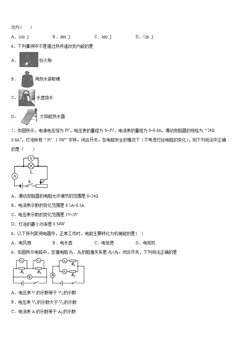 2023-2024学年浙江省杭州北干物理九上期末学业水平测试模拟试题含答案02