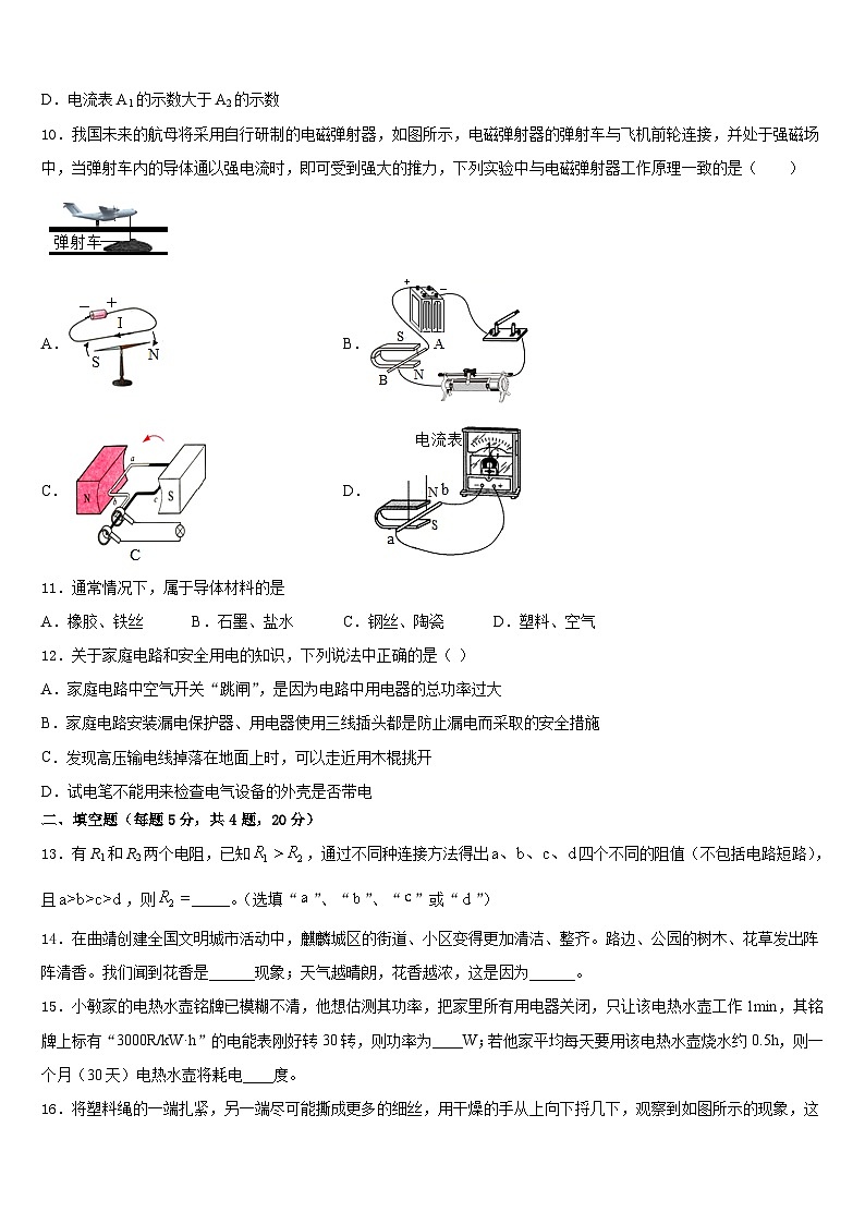 2023-2024学年浙江省杭州北干物理九上期末学业水平测试模拟试题含答案03
