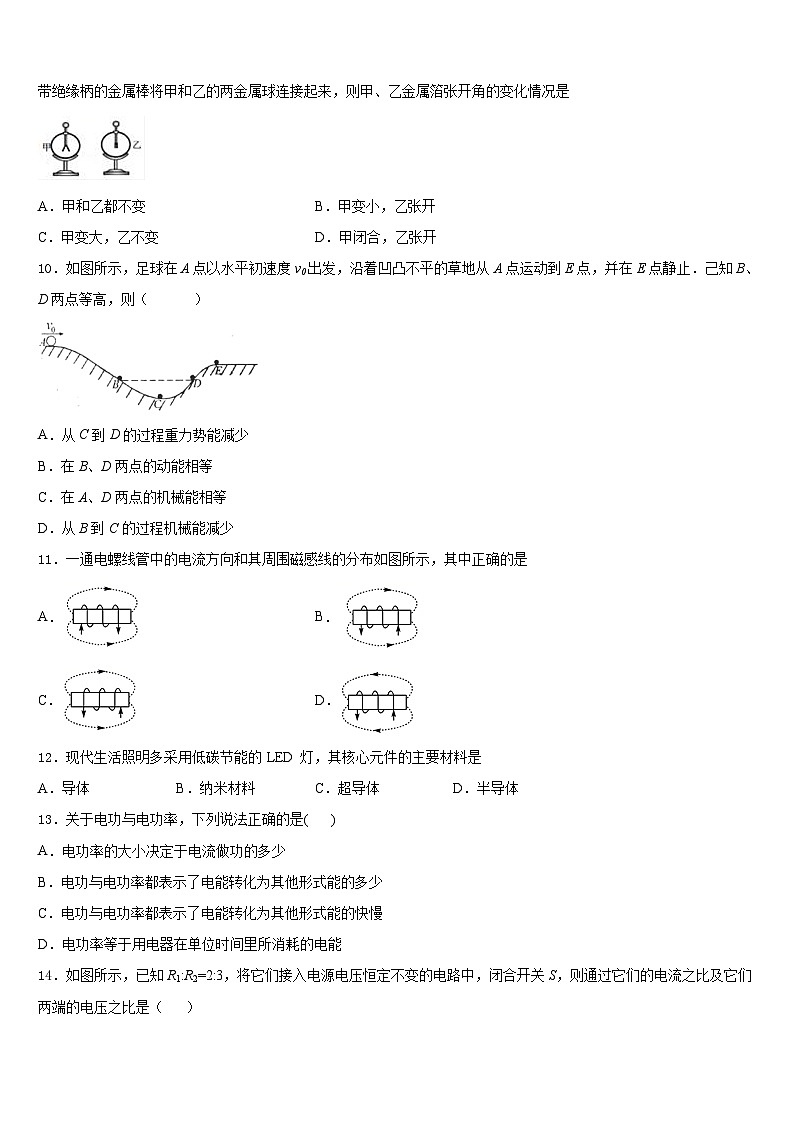 2023-2024学年浙江省温岭市新河中学九上物理期末学业水平测试试题含答案03