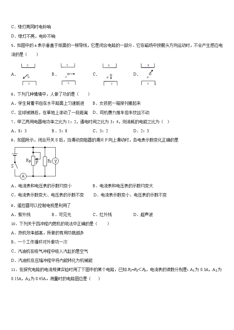 2023-2024学年海南省临高县临高中学物理九年级第一学期期末经典模拟试题含答案第2页