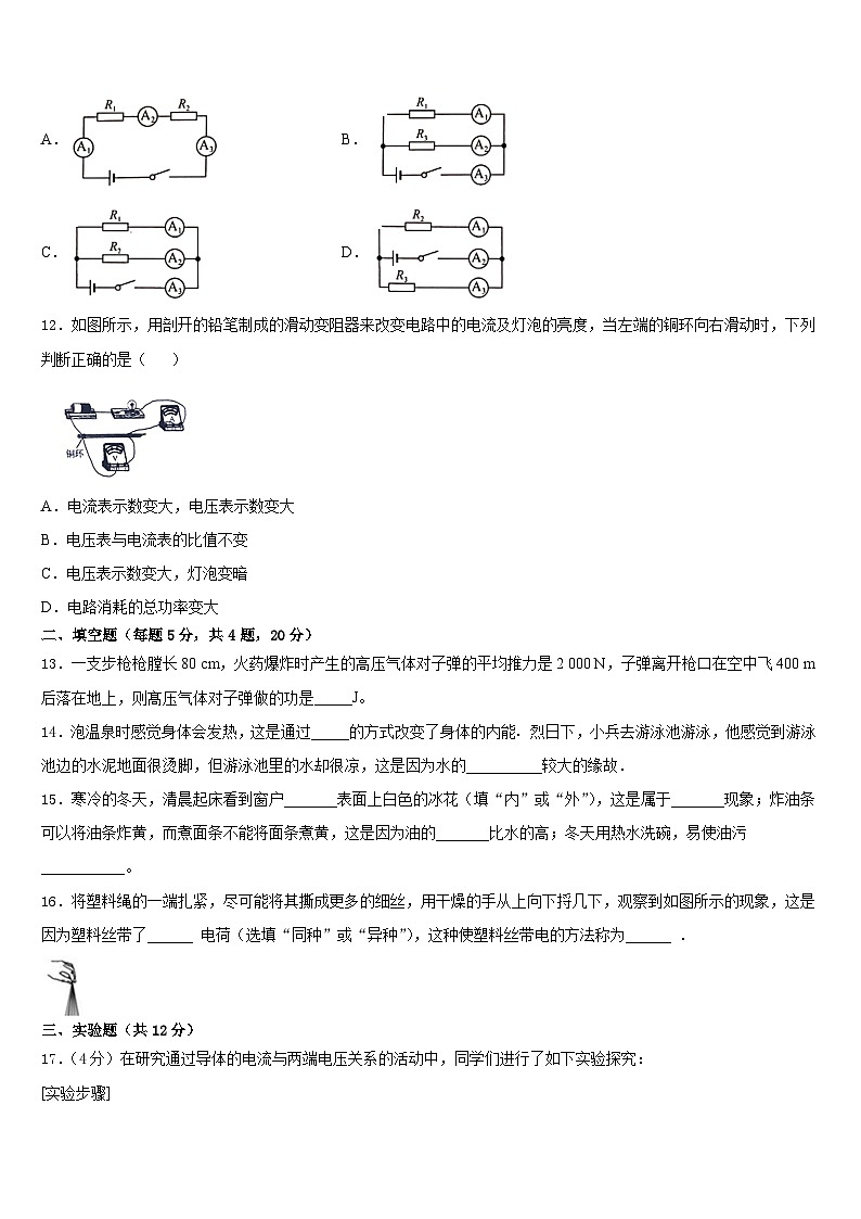 2023-2024学年海南省临高县临高中学物理九年级第一学期期末经典模拟试题含答案第3页