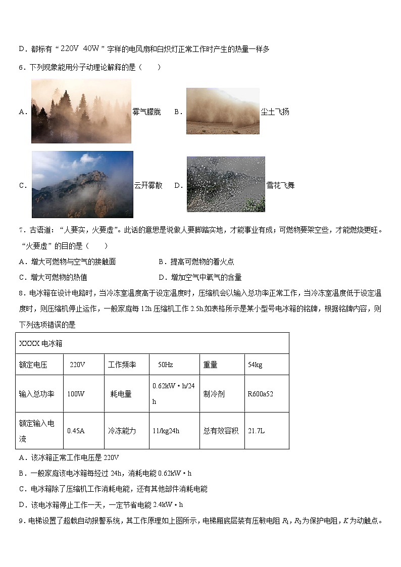 2023-2024学年浙江省温州市瑞安市集云实验学校九上物理期末学业水平测试模拟试题含答案第2页