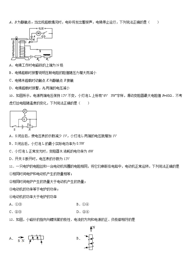 2023-2024学年浙江省温州市瑞安市集云实验学校九上物理期末学业水平测试模拟试题含答案第3页
