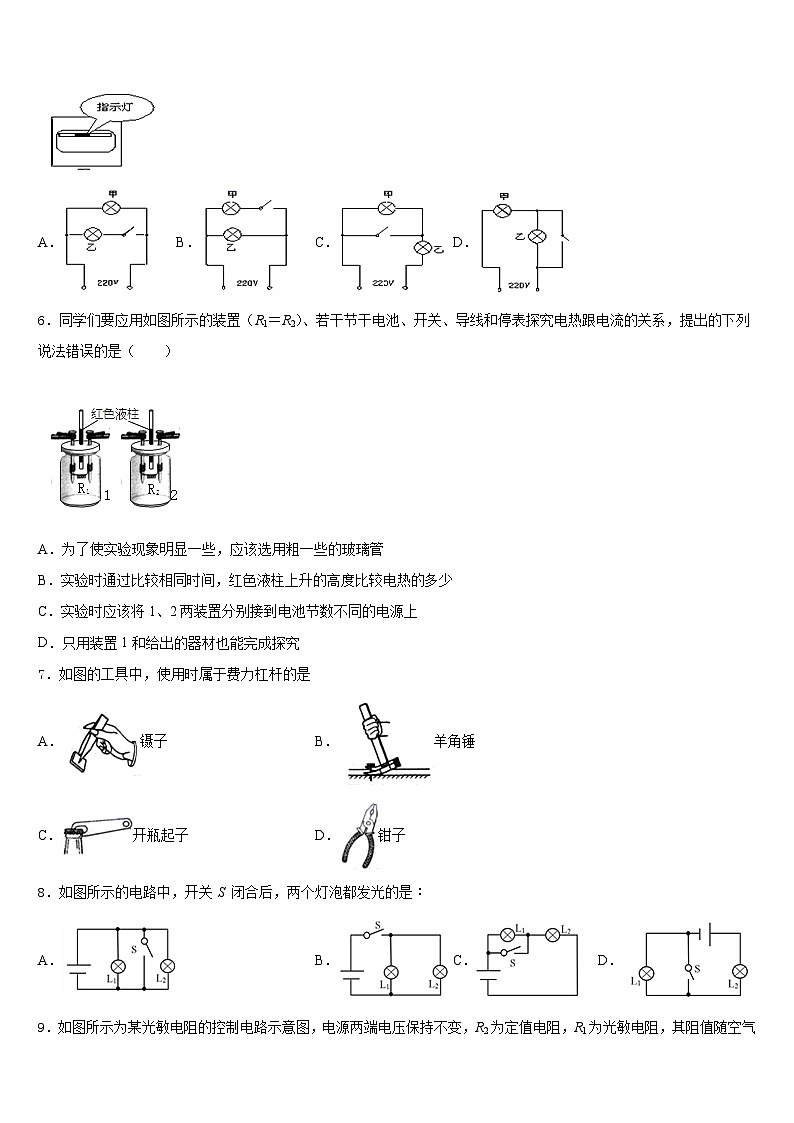 2023-2024学年浙江省镇海区五校联考物理九年级第一学期期末学业水平测试模拟试题含答案第2页