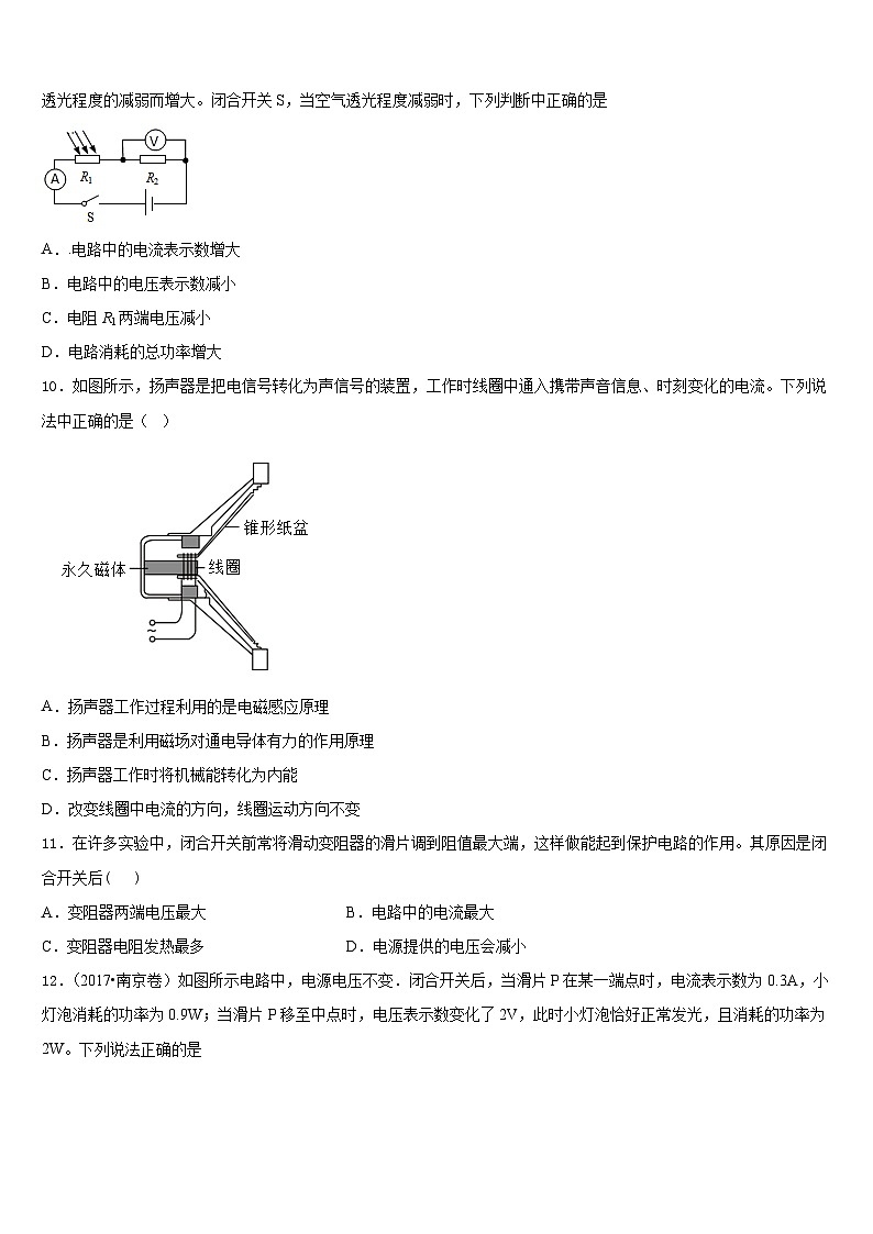 2023-2024学年浙江省镇海区五校联考物理九年级第一学期期末学业水平测试模拟试题含答案第3页
