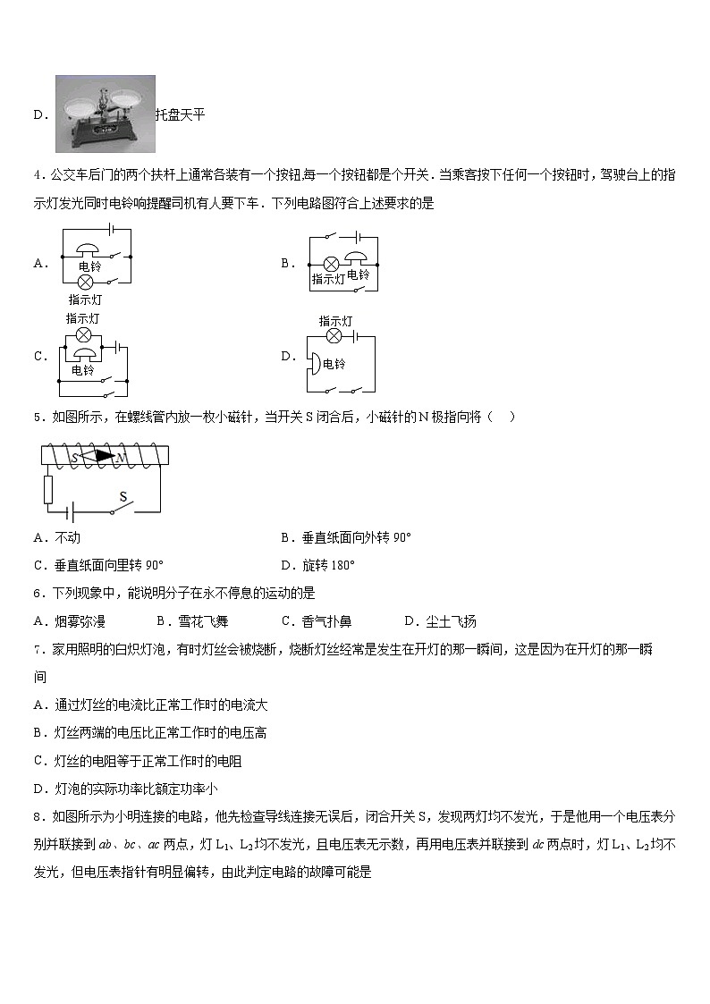2023-2024学年湖北省当阳市物理九年级第一学期期末学业水平测试试题含答案02