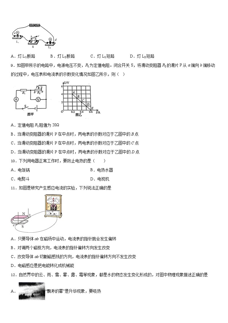 2023-2024学年湖北省当阳市物理九年级第一学期期末学业水平测试试题含答案03