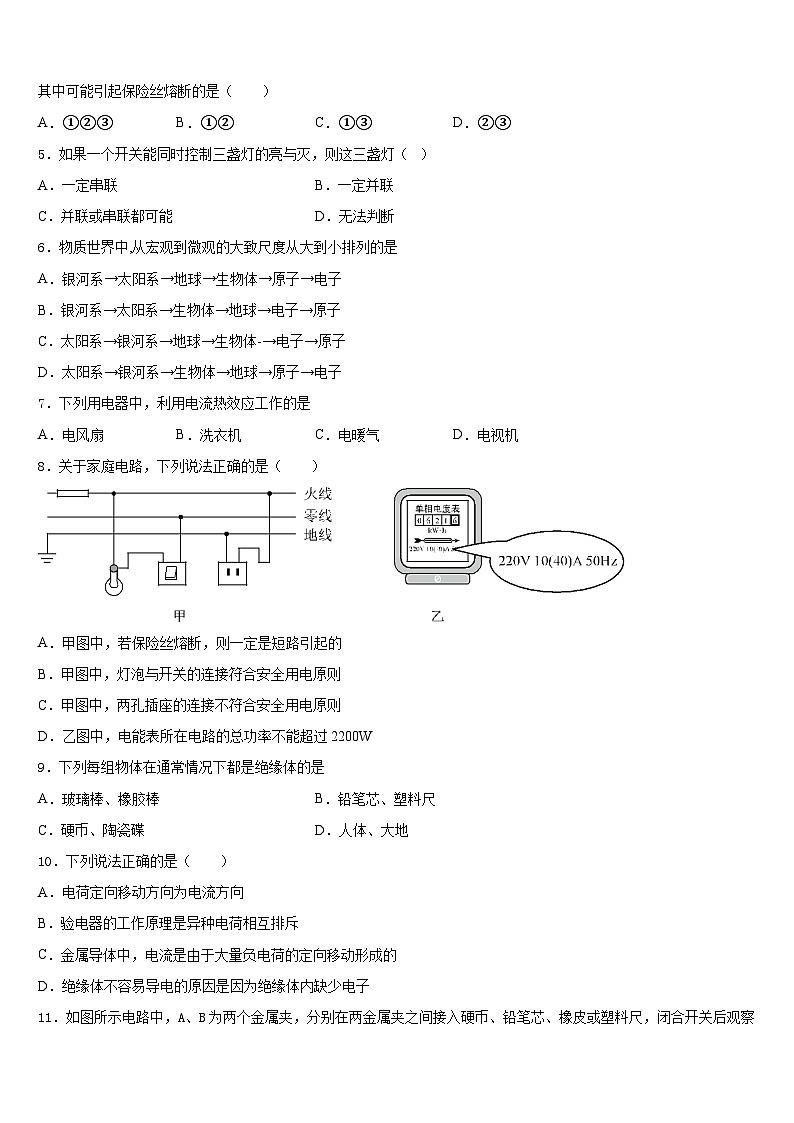 2023-2024学年湖北省云梦县物理九上期末学业水平测试试题含答案02