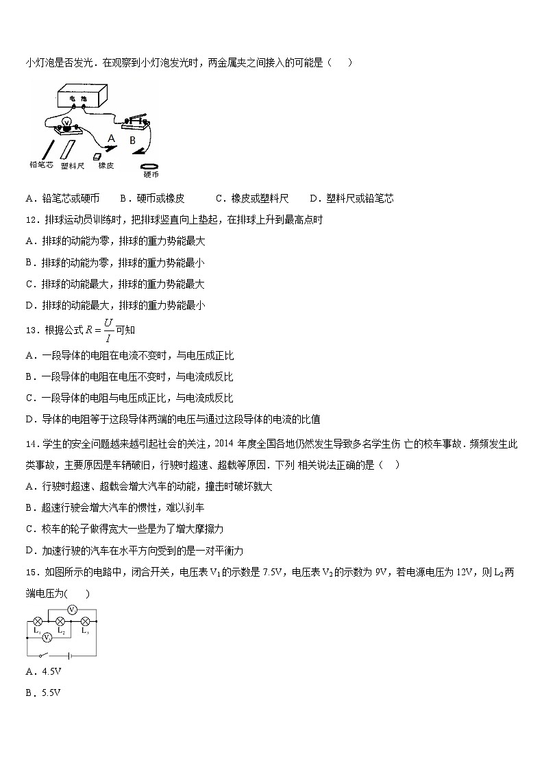 2023-2024学年湖北省云梦县物理九上期末学业水平测试试题含答案03