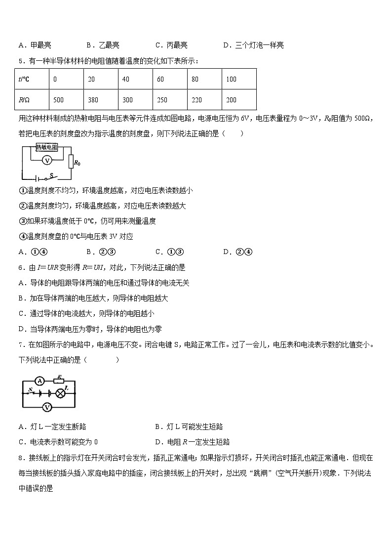 2023-2024学年深圳市龙岗区物理九年级第一学期期末学业水平测试试题含答案第2页