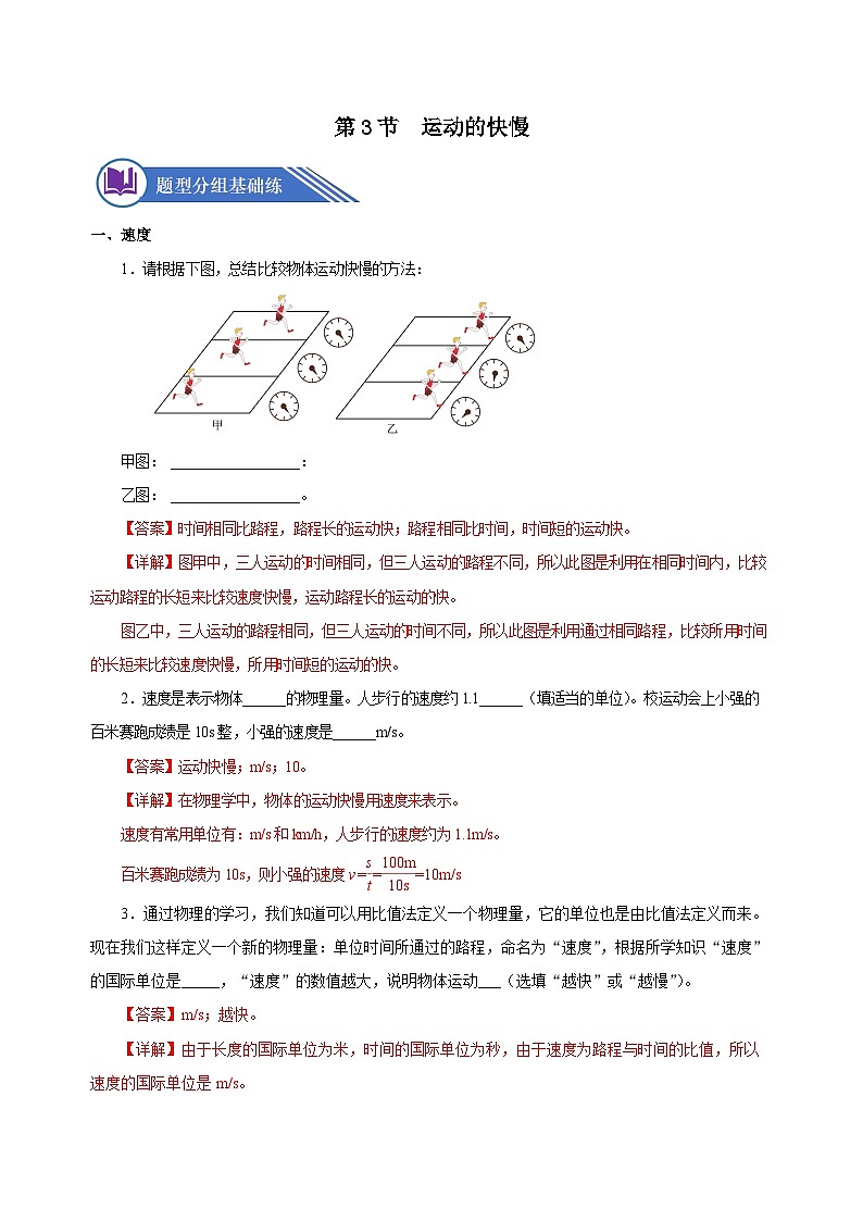 1.3 运动的快慢（分层作业）-八年级物理上册同步备课系列（人教版）解析版第1页
