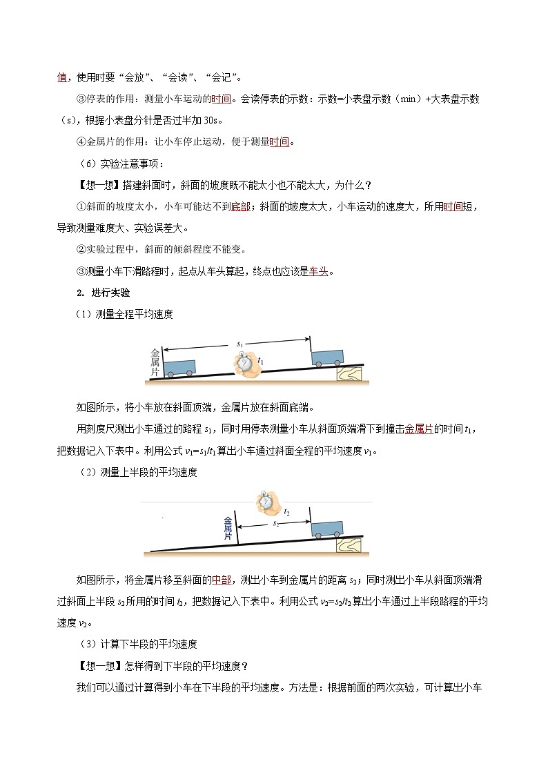 1.4 测量平均速度（导学案）-八年级物理上册同步备课系列（人教版）02