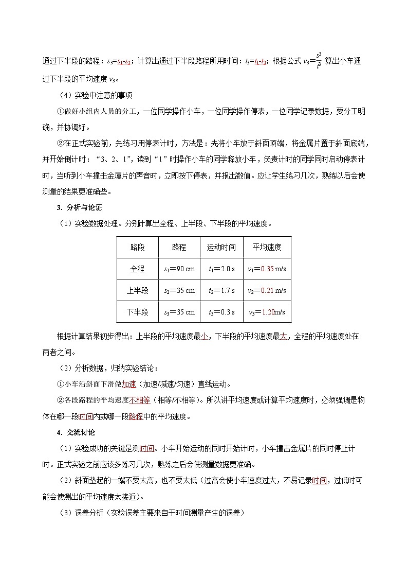 1.4 测量平均速度（导学案）-八年级物理上册同步备课系列（人教版）03