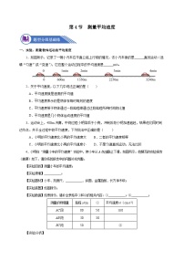 初中物理人教版八年级上册第4节 测量平均速度优秀同步达标检测题