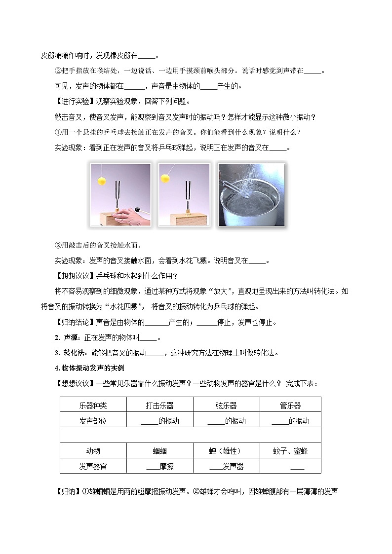 2.1 声音的产生和传播（导学案）-八年级物理上册同步备课系列（人教版）02