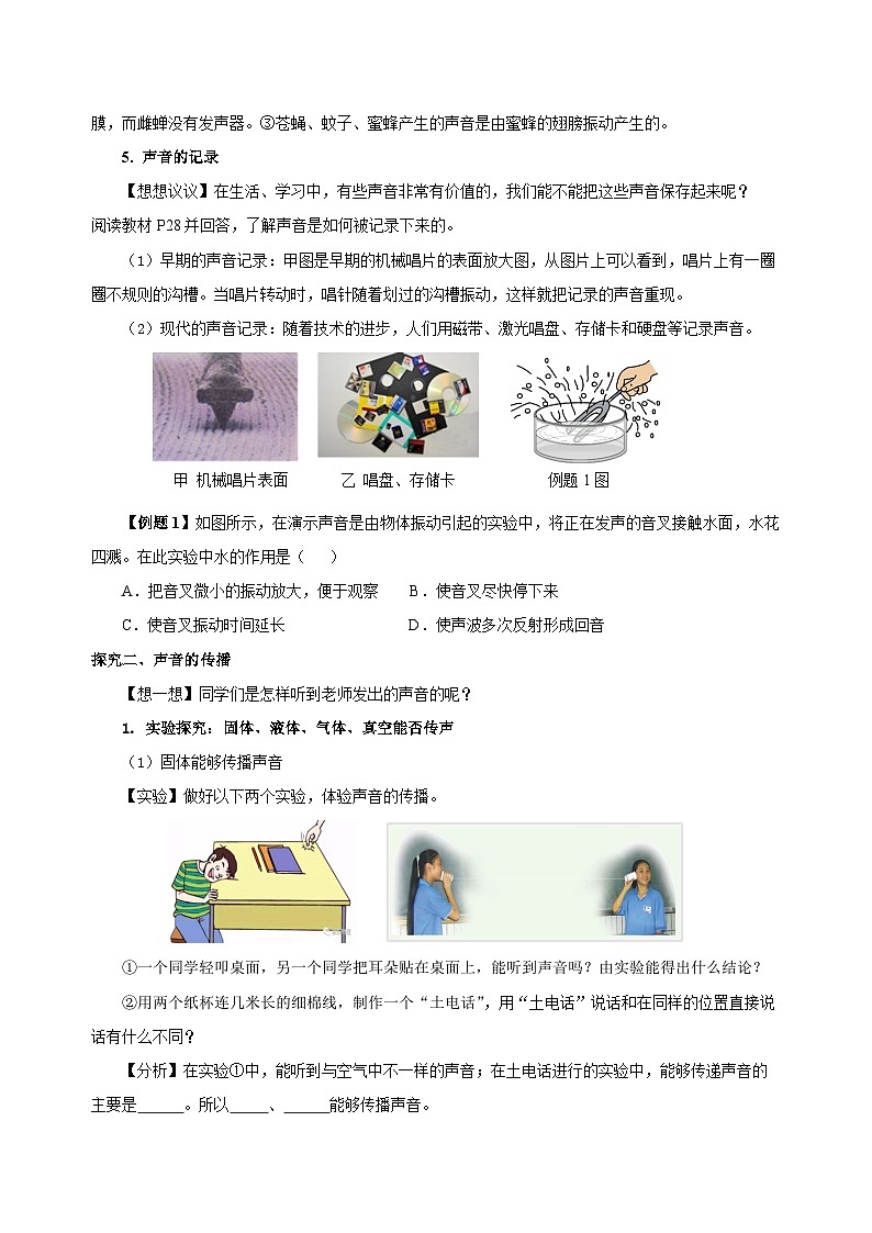 2.1 声音的产生和传播（导学案）-八年级物理上册同步备课系列（人教版）03