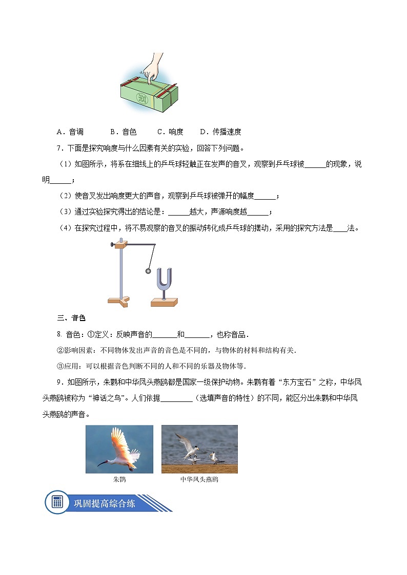 2.2 声音的特性（分层作业）-八年级物理上册同步备课系列（人教版）原卷版第2页