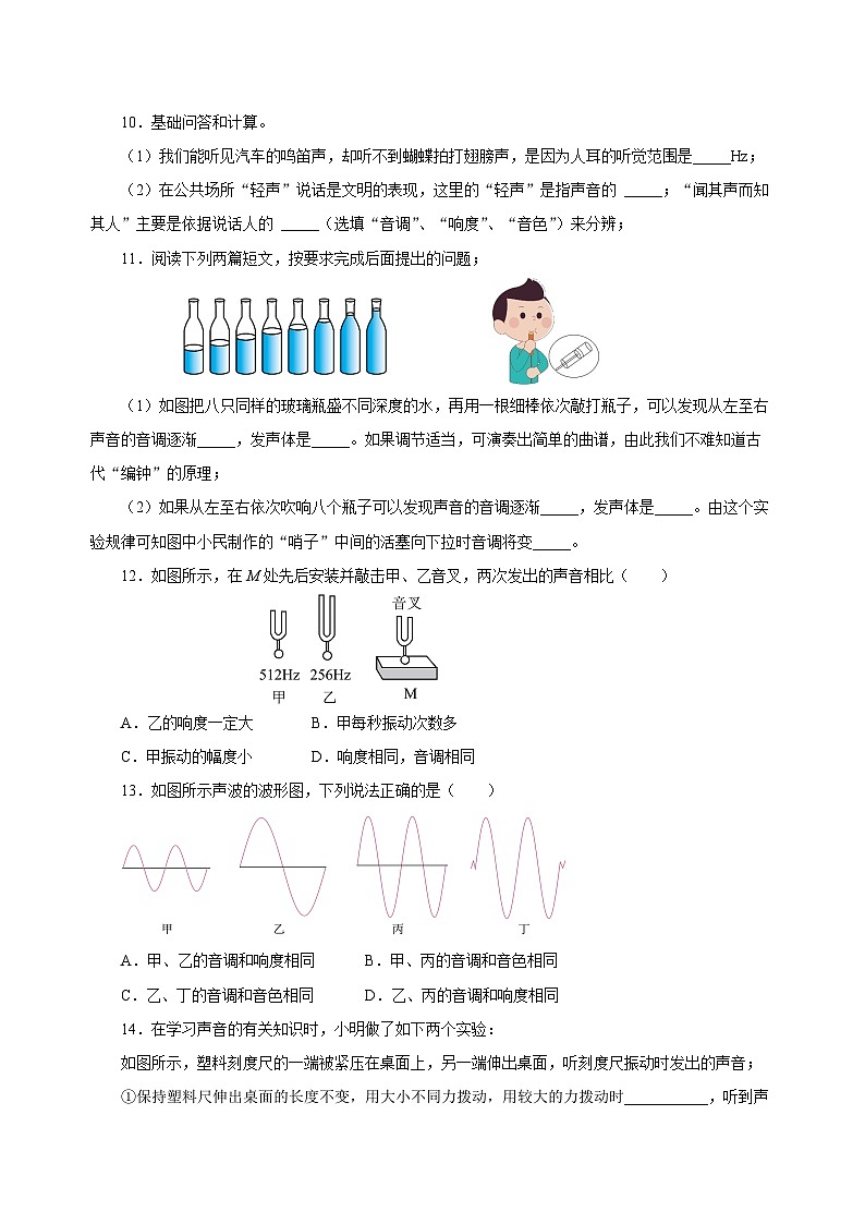 2.2 声音的特性（分层作业）-八年级物理上册同步备课系列（人教版）原卷版第3页