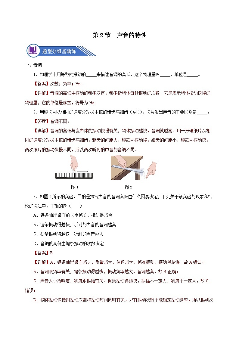 2.2 声音的特性（分层作业）-八年级物理上册同步备课系列（人教版）解析版第1页