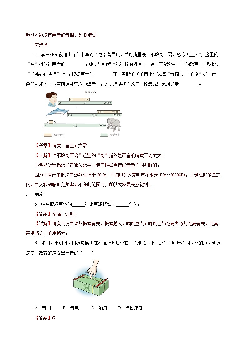 2.2 声音的特性（分层作业）-八年级物理上册同步备课系列（人教版）解析版第2页