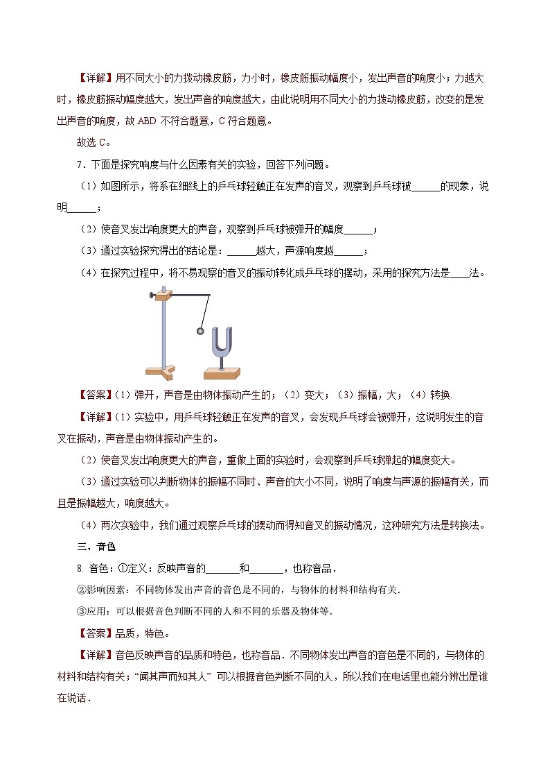 2.2 声音的特性（分层作业）-八年级物理上册同步备课系列（人教版）解析版第3页