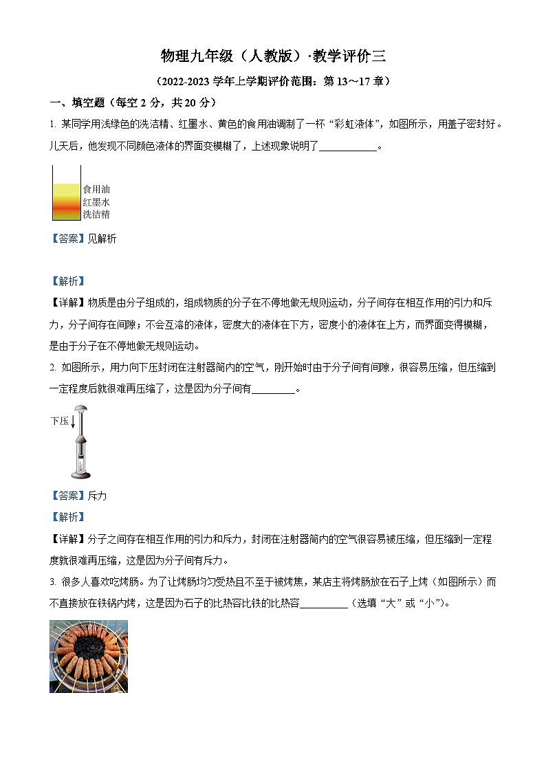 2023-2024学年安徽省淮北市五校联考九年级上学期第三次月考物理试题01