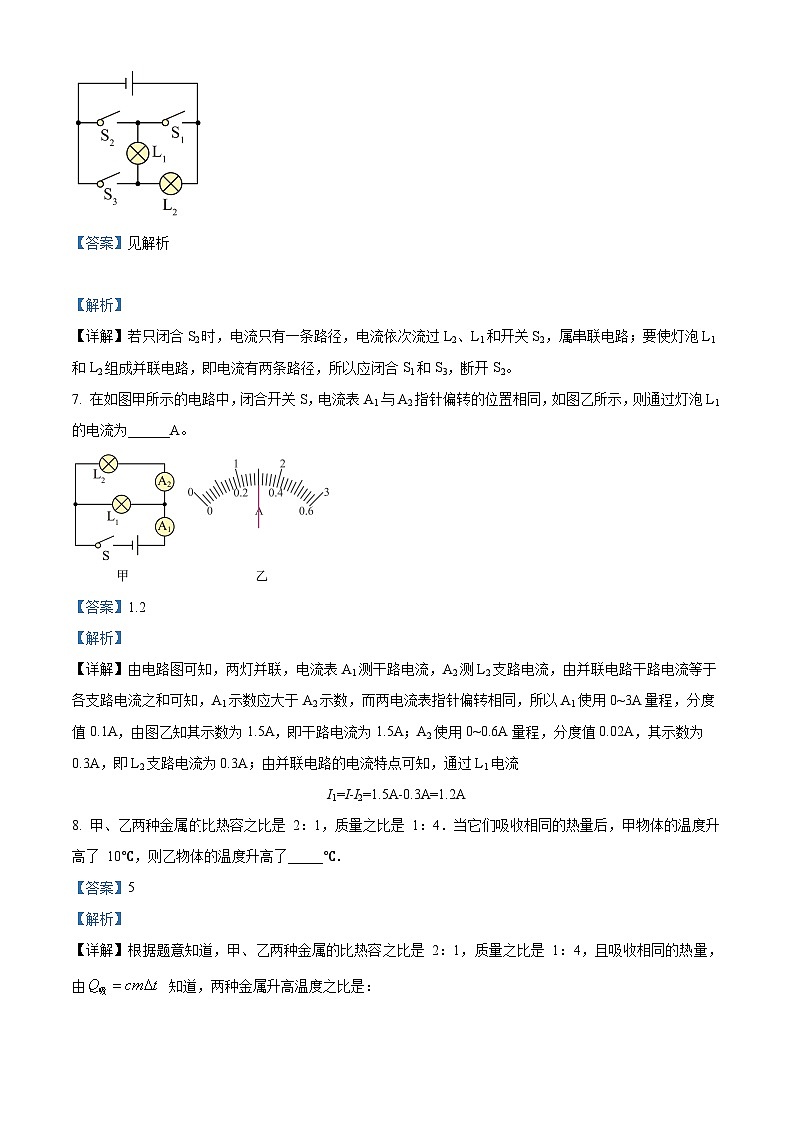 2023-2024学年安徽省淮北市五校联考九年级上学期第三次月考物理试题03