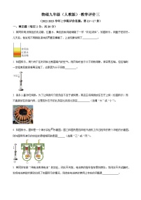 2023-2024学年安徽省淮北市五校联考九年级上学期第三次月考物理试题