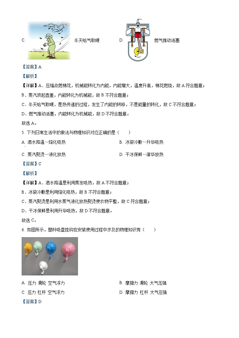 2023年江苏省南通市中考物理试题02