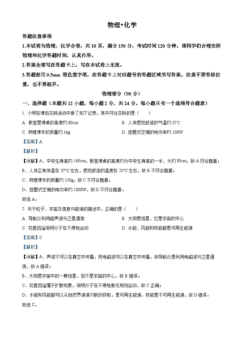 2023年江苏省宿迁市中考物理试题01