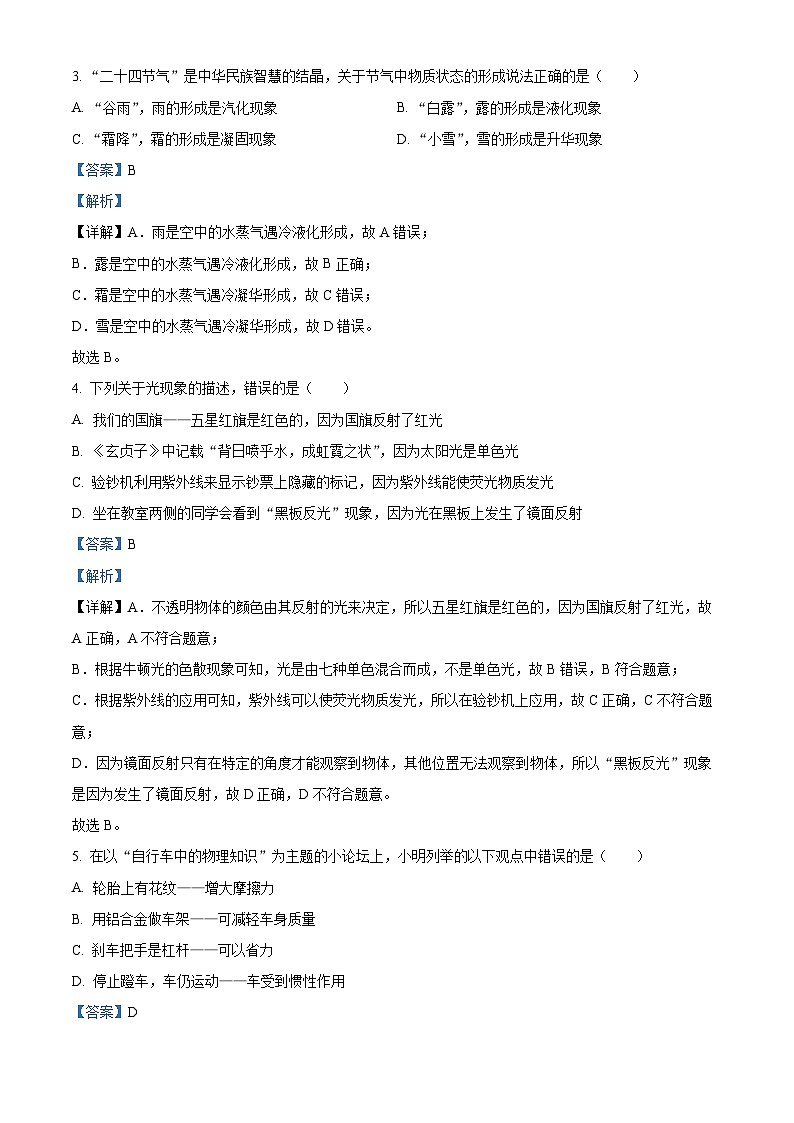 2023年江苏省宿迁市中考物理试题02