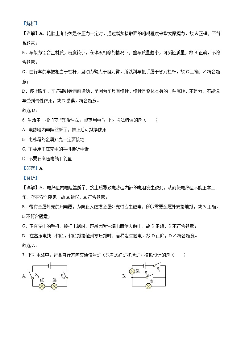 2023年江苏省宿迁市中考物理试题03