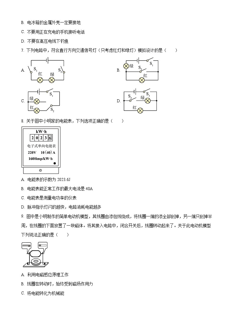 2023年江苏省宿迁市中考物理试题02