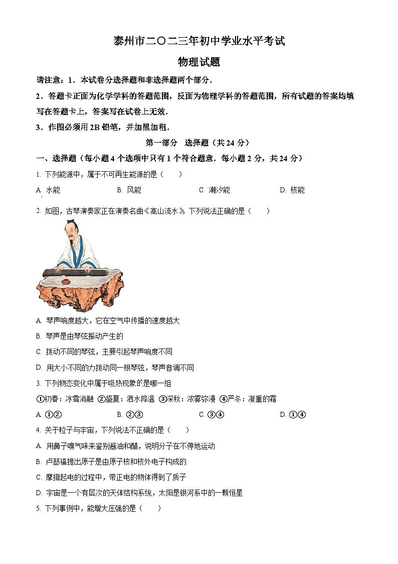 2023年江苏省泰州市中考物理试题01